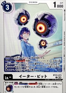 05)御島エリカ【SR】{BT23-084}《緑》 - カードラッシュデジモン