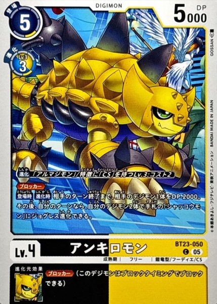画像1: (05)アンキロモン【C】{BT23-050}《多》 (1)