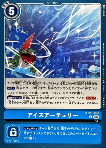 画像1: (05)アイスアーチェリー【C】{BT23-092}《青》 (1)