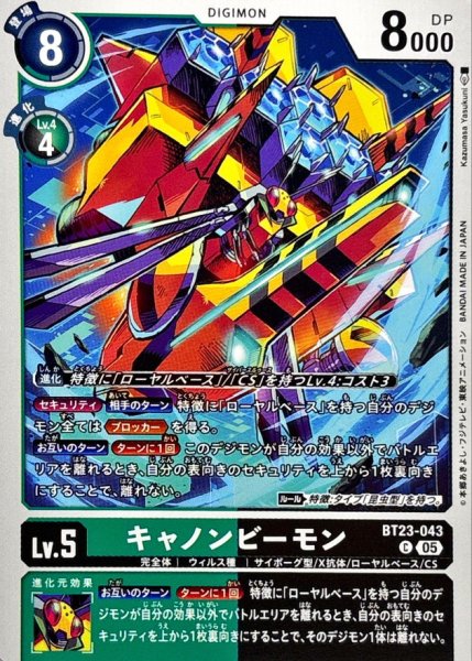 画像1: (05)キャノンビーモン【C】{BT23-043}《多》 (1)