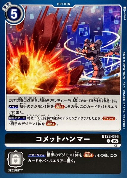 画像1: (05)コメットハンマー【C】{BT23-096}《黒》 (1)