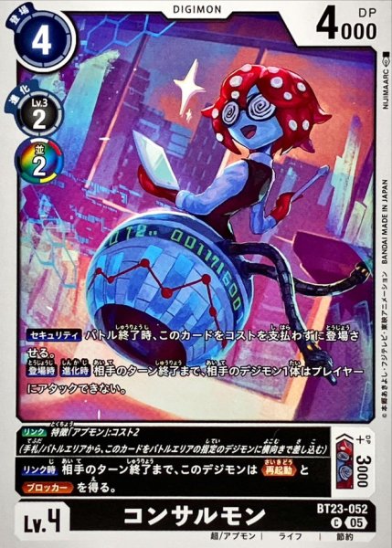 画像1: (05)コンサルモン【C】{BT23-052}《黒》 (1)