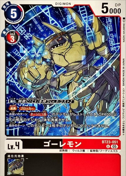 画像1: (05)ゴーレモン【U】{BT23-051}《多》 (1)