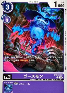 05)ゴースモン【C】{EX11-048}《紫》 - カードラッシュデジモン