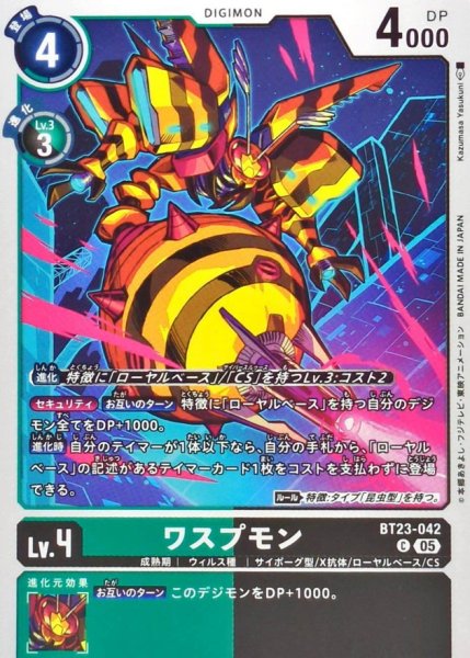 画像1: (05)ワスプモン【C】{BT23-042}《多》 (1)
