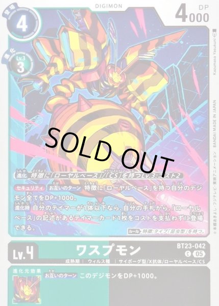 画像1: (05)ワスプモン【C】{BT23-042}《多》 (1)