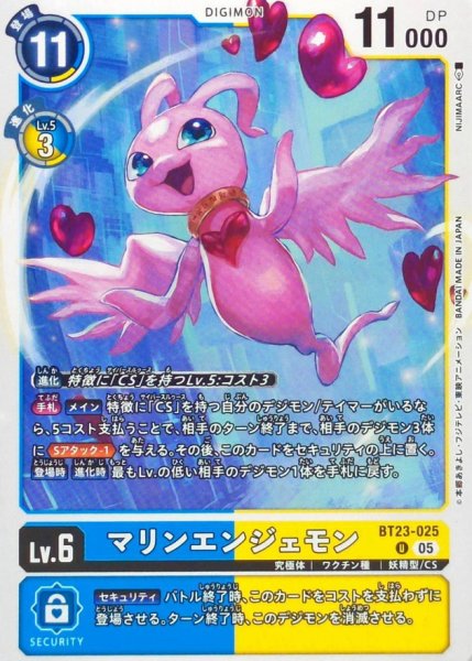 画像1: (05)マリンエンジェモン【U】{BT23-025}《多》 (1)