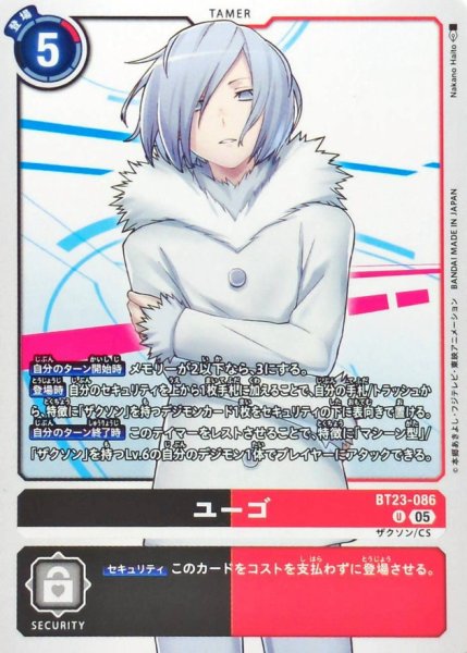 画像1: (05)ユーゴ【U】{BT23-086}《多》 (1)