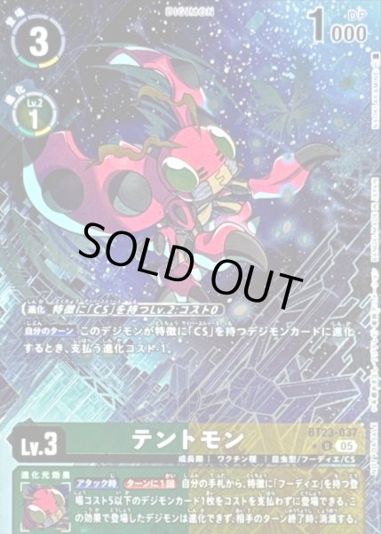 画像1: (05)(パラレル/フルアート)テントモン【U-P】{BT23-037}《多》 (1)