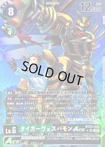 画像1: (05)(パラレル/illus:tyuga)タイガーヴェスパモンACE【SR-P】{BT23-045}《多》 (1)