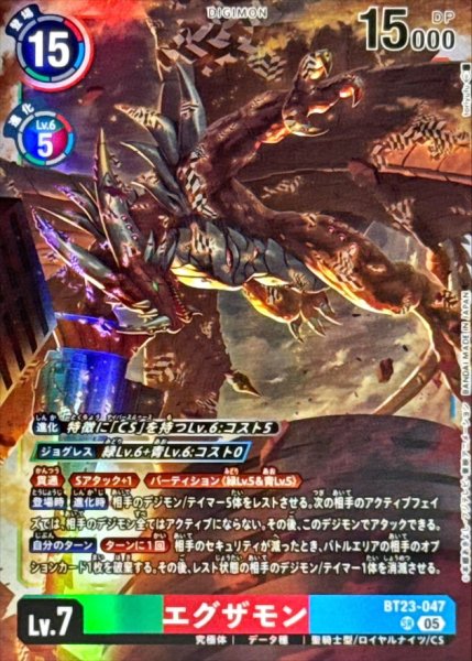 画像1: (05)エグザモン【SR】{BT23-047}《多》 (1)