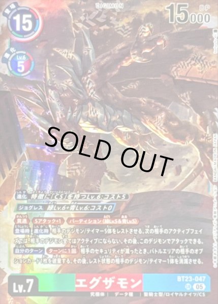 画像1: 〔状態C〕(05)エグザモン【SR】{BT23-047}《多》 (1)