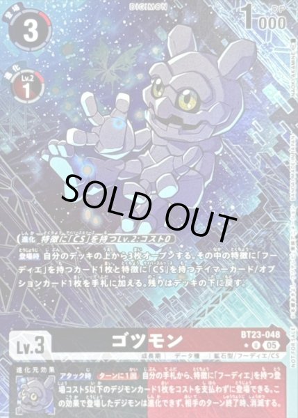 画像1: 〔状態A-〕(05)(パラレル/フルアート)ゴツモン【U-P】{BT23-048}《多》 (1)
