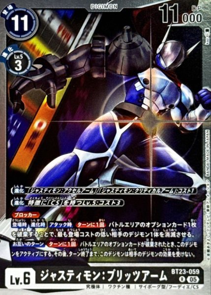 画像1: (05)ジャスティモン：ブリッツアーム【R】{BT23-059}《黒》 (1)