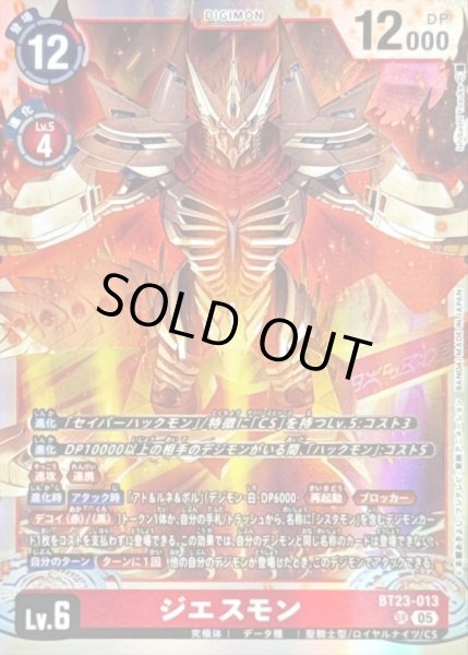 画像1: 〔状態A-〕(05)ジエスモン【SR】{BT23-013}《赤》 (1)