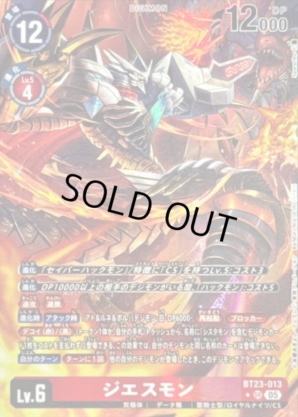 デジモンカード　BT13 ジエスモン パラレル 2枚 デジモンカード BT13 ジエスモン パラレル 2枚 - メルカリ