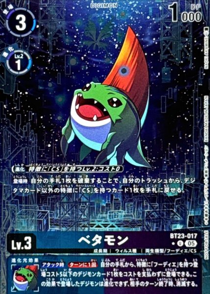 画像1: (05)(パラレル/フルアート)ベタモン【U-P】{BT23-017}《多》 (1)