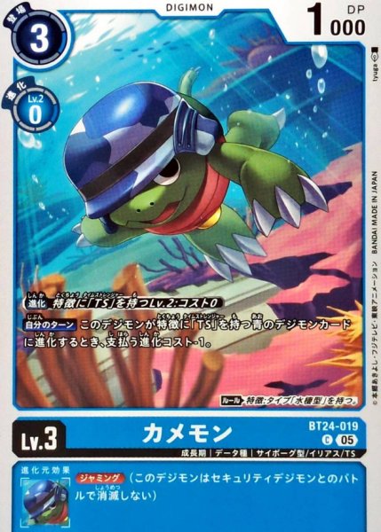 画像1: (05)カメモン【C】{BT24-019}《青》 (1)