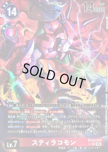 画像1: (05)(パラレル/illus:Spareribs)スティラコモン【SR-P】{BT24-018}《赤》 (1)