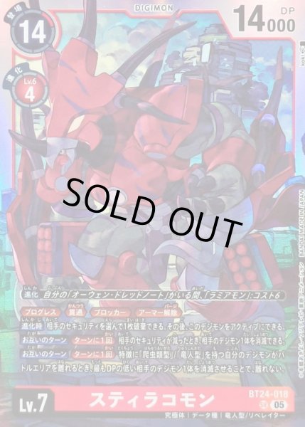 画像1: 〔状態B〕(05)スティラコモン【SR】{BT24-018}《赤》 (1)