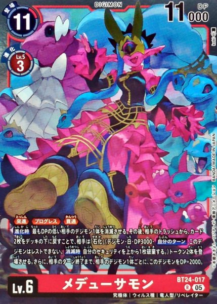 画像1: (05)メデューサモン【R】{BT24-017}《赤》 (1)