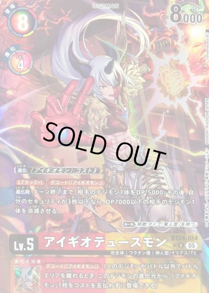 画像1: (05)(パラレル/illus:Tonamikanji)アイギオテュースモン【R-P】{BT24-014}《多》 (1)