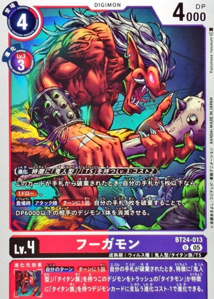 画像1: (05)フーガモン【U】{BT24-013}《赤》 (1)