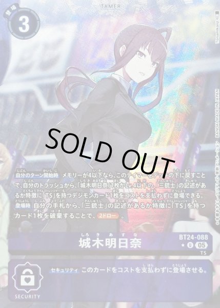 画像1: (05)(パラレル/illus:Tonamikanji)城木明日奈【U-P】{BT24-088}《紫》 (1)