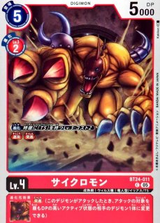 05)(パラレル/illus:NakanoHaito)メデューサモン【SP】{BT21-029}《赤