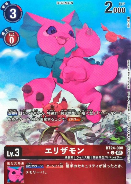 画像1: (05)(パラレル/フルアート)エリザモン【U-P】{BT24-008}《赤》 (1)