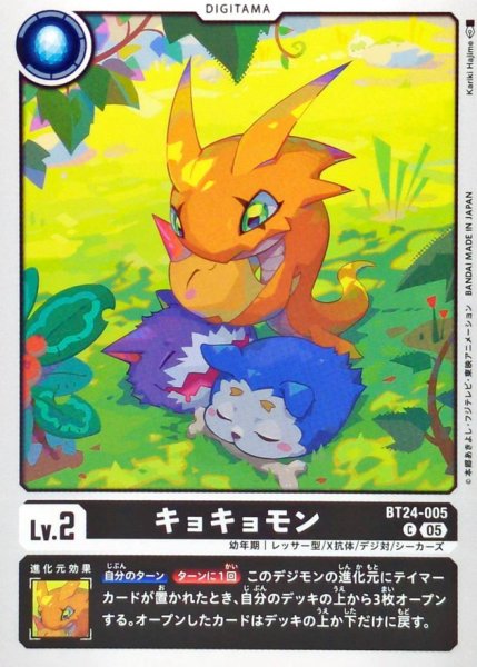 画像1: (05)キョキョモン【C】{BT24-005}《黒》 (1)