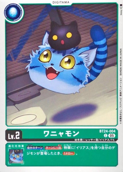 画像1: (05)ワニャモン【C】{BT24-004}《緑》 (1)