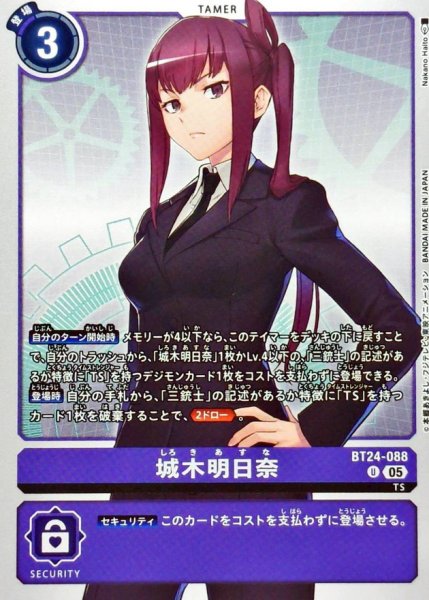 画像1: (05)城木明日奈【U】{BT24-088}《紫》 (1)