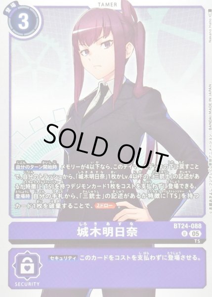 05)城木明日奈【U】{BT24-088}《紫》 - カードラッシュデジモン