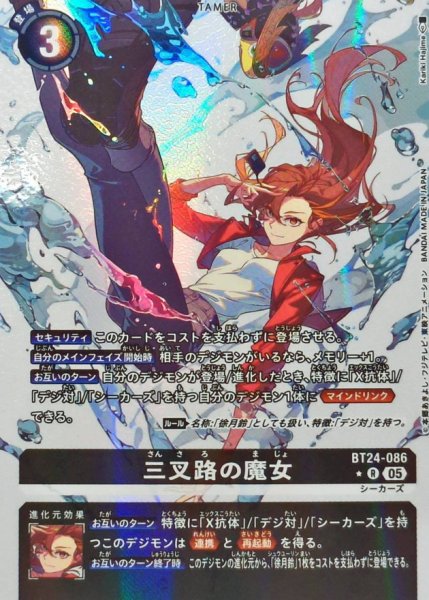 画像1: (05)(パラレル/illus:KarikiHajime)三叉路の魔女【R-P】{BT24-086}《黒》 (1)