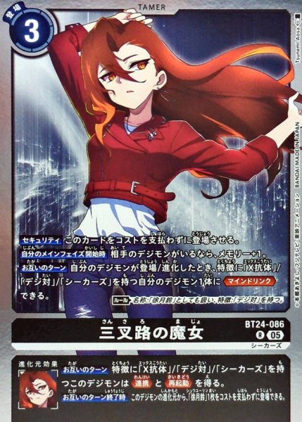 画像1: (05)三叉路の魔女【R】{BT24-086}《黒》 (1)