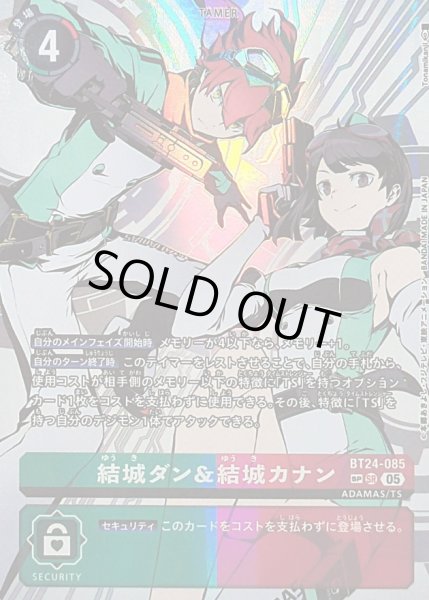 画像1: (05)(パラレル/白背景/illus:Tonamikanji)結城ダン＆結城カナン【SP】{BT24-085}《多》 (1)