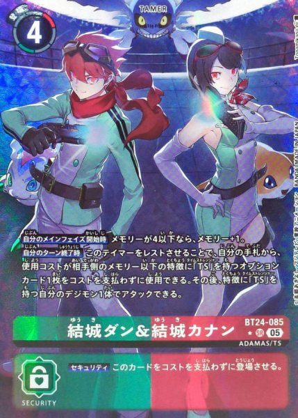 画像1: 〔状態A-〕(05)(パラレル/後ろにデジモン/illus:Tonamikanji)結城ダン＆結城カナン【SR-P】{BT24-085}《多》 (1)