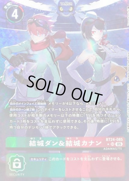 画像1: (05)(パラレル/後ろにデジモン/illus:Tonamikanji)結城ダン＆結城カナン【SR-P】{BT24-085}《多》 (1)