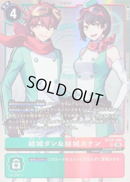 画像1: 〔状態B〕(05)結城ダン＆結城カナン【SR】{BT24-085}《多》 (1)