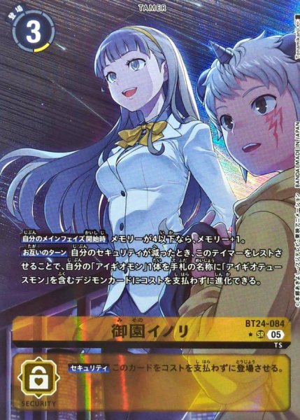 画像1: 〔状態B〕(05)(パラレル/2人/illus:Tonamikanji)御園イノリ【SR-P】{BT24-084}《黄》 (1)