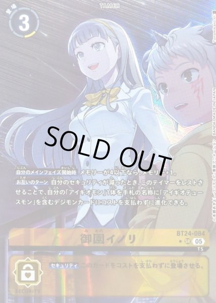 画像1: (05)(パラレル/2人/illus:Tonamikanji)御園イノリ【SR-P】{BT24-084}《黄》 (1)