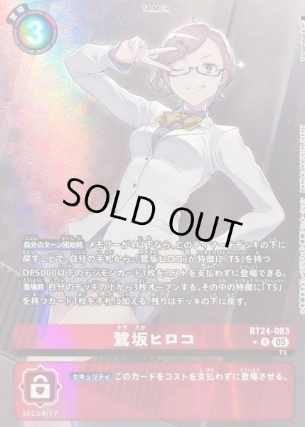 画像1: 〔状態C〕(05)(パラレル/ウィンク/illust:Tonamikanji)鷺坂ヒロコ【R-P】{BT24-083}《赤》 (1)