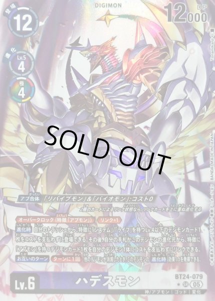 画像1: 〔状態B〕(05)(パラレル/illus:Tonamikanji)ハデスモン【SR-P】{BT24-079}《多》 (1)