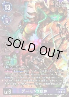 ☆傷有り特価☆ - カードラッシュデジモン (Page 30)