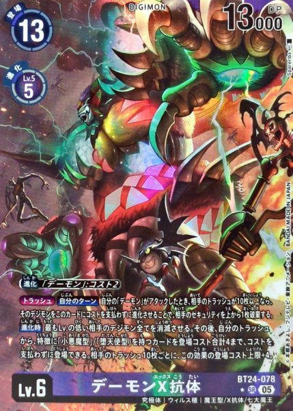 画像1: (05)(パラレル/illus:Spareribs)デーモンX抗体【SR-P】{BT24-078}《紫》 (1)