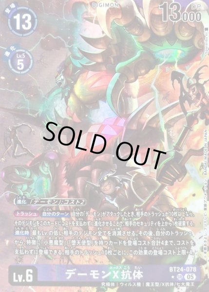 画像1: (05)(パラレル/illus:Spareribs)デーモンX抗体【SR-P】{BT24-078}《紫》 (1)