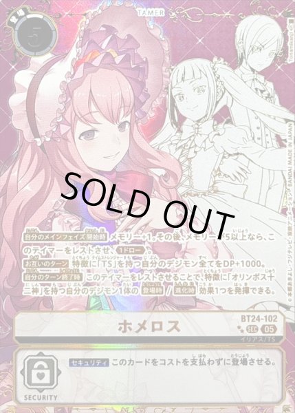 画像1: 〔状態B〕(05)(パラレル/金箔押し/紫背景/illus:Tonamikanji)ホメロス【SEC-P】{BT24-102}《白》 (1)