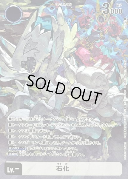 画像1: (-)(トークン)石化【P】{-}《白》 (1)