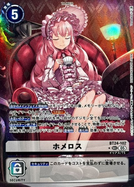 画像1: (05)(パラレル/目閉じ/illus:Tonamikanji)ホメロス【SEC-P】{BT24-102}《白》 (1)